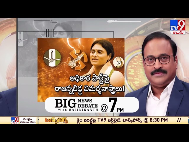 Big News Big Debate Promo - TV9 Rajinikanth || Manavoice NEWS