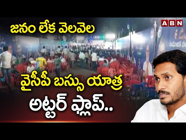 Big Shock To YSRCP Leaders | ABN Telugu || Manavoice NEWS