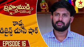 Brahmamudi- Episode 16 - Maa Tv Telugu serial