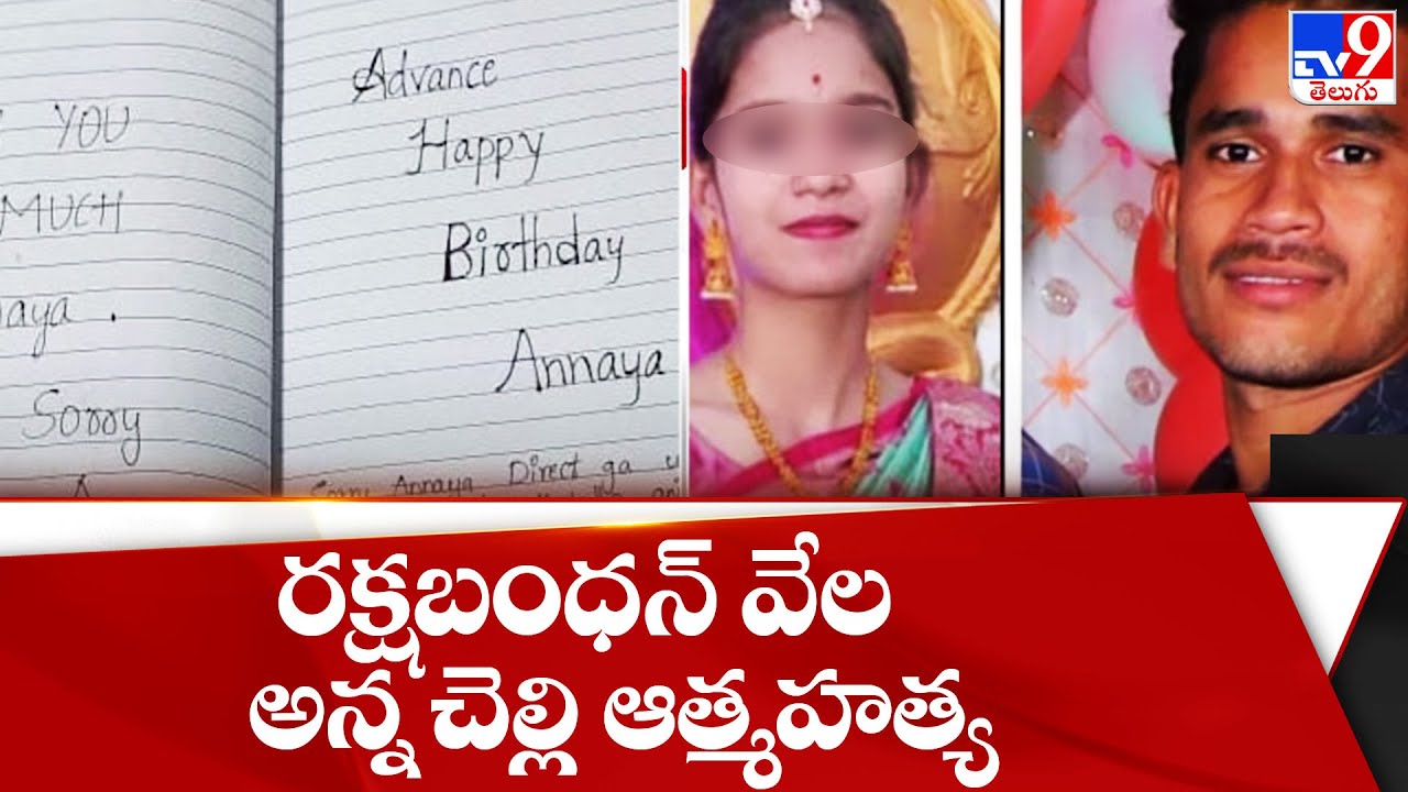 Brother and Sister Died for a Shocking Reason Nizamabad