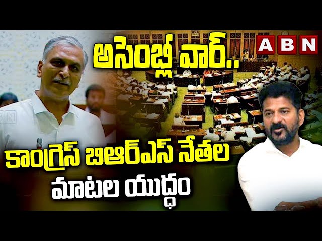 BRS vs Congress In Assembly | ABN Telugu ||Manavoice NEWS