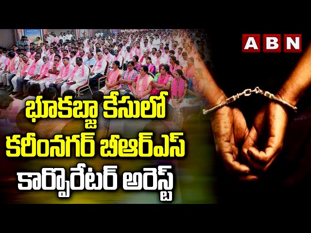 BRS Corporator Arrested In Land Grab | ABN || Manavoice NEWS