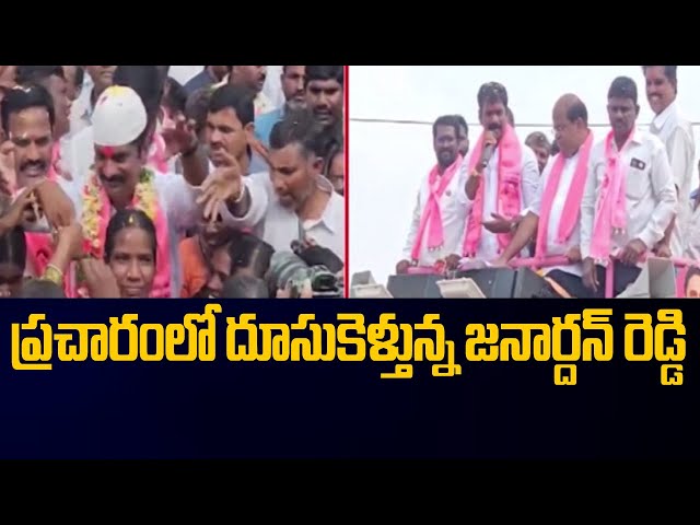 BRS Janardhan Reddy Election Campaign | TV5 News || Manavoice NEWS