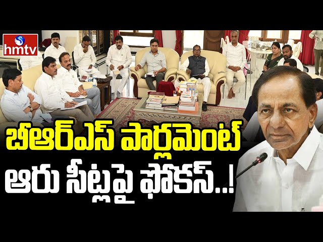 BRS Party & KCR Focus On Parliament Elections | hmtv || Manavoice NEWS