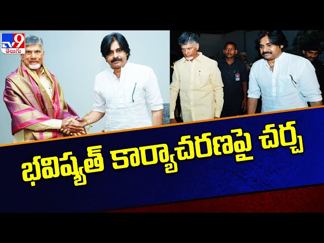 Chandrababu Meeting With Pawan Kalyan - TV9 || Manavoice NEWS