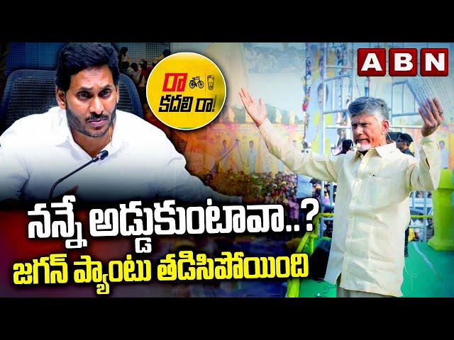 Chandrababu Strong Warning To Jagan | ABN Telugu ||Manavoice NEWS