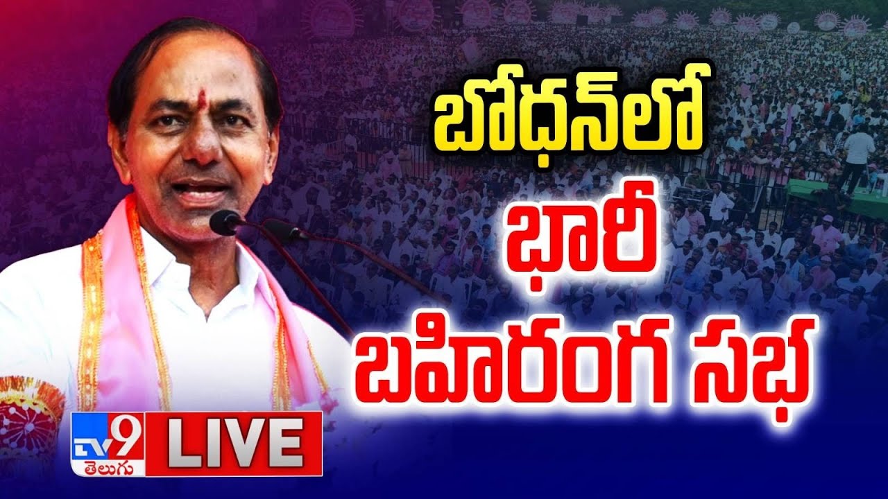 Chief Minister KCR addresses the public live at a meeting in Bodhan during the Telangana Elections 2023