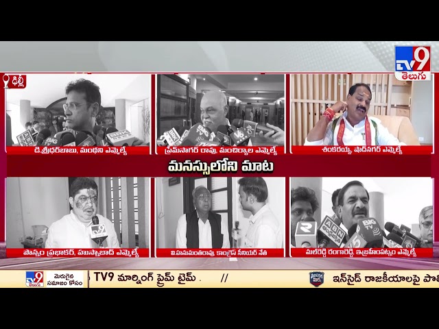 Congress Leaders Reactions | TS Politics - TV9 || Manavoice NEWS