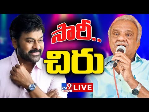 CPI Narayana Says Sorry To Megastar Chiranjeevi