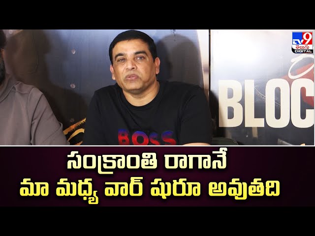 Dil Raju - TV9 || Manavoice NEWS