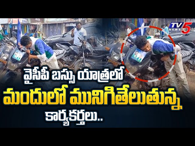 Drunken YSRCP Activist Situation in Bobbili BUS YATRA | TV5 News || Manavoice NEWS