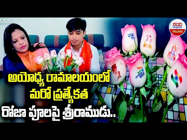 Exotic Flowers With Lord Ram | ABN Telugu || Manavoice NEWS