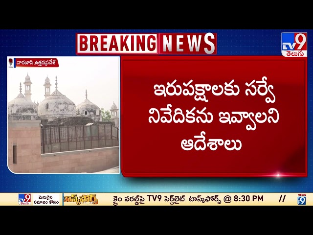 Gnanavapi Masjid Case - TV9 || Manavoice NEWS