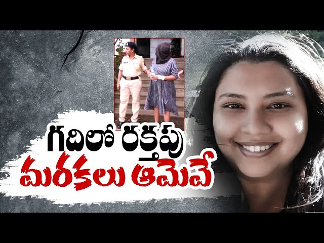 Goa Murder Case || Manavoice NEWS