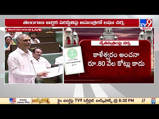 Harish Rao | Telangana Assembly Session - TV9 || Manavoice NEWS