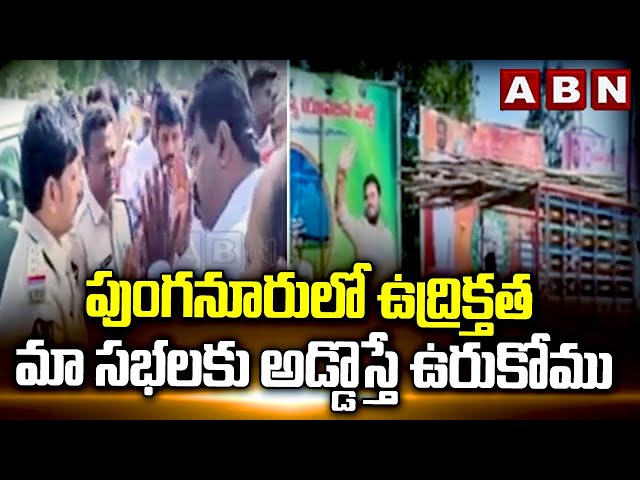 High Tension At Punganur | ABN Telugu || Manavoice NEWS