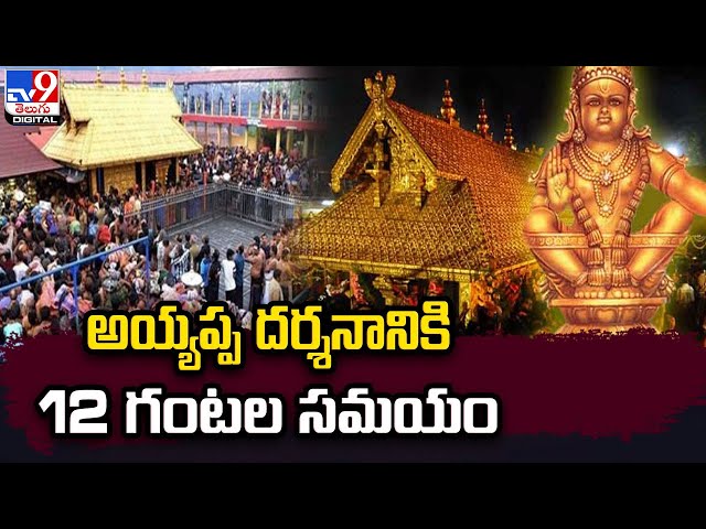 Huge Devotees Rush at Sabarimala | TV9 || Manavoice NEWS