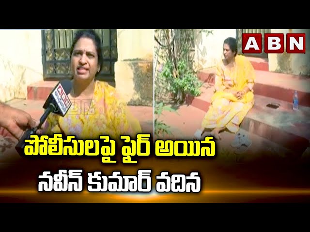 IPS Naveen Kumar | Roopa Dimple | ABN Telugu || Manavoice NEWS