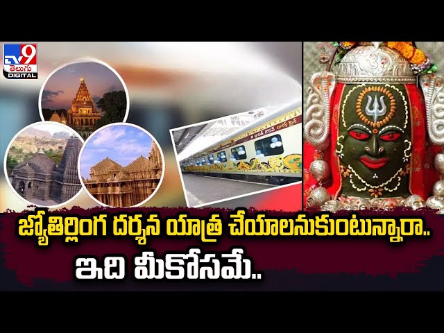 IRCTC Jyotirlinga Yatr - TV9 || Manavoice NEWS