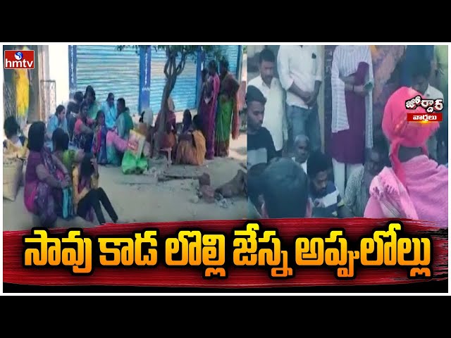 Jagtial District | Jordar News | hmtv || Manavoice NEWS