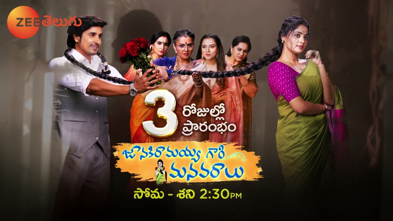 Janaki Ramayya Gari Manavaralu - 3 Days To Go - Starts 6th May, Mon to Sat at 2:30 PM - Zee Telugu| Mana Voice TV