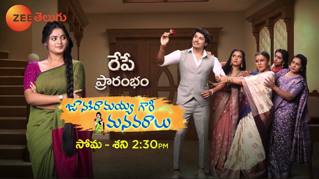 Janaki Ramayya Gari Manavaralu | 1 Day To Go |Brand New Serial| Starts Tomorrow, 2:30 PM |ZeeTelugu| Mana voice TV