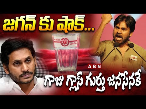 Janasena Party Readopts 'Glass' Symbol for the 2024 Elections | Pawan Kalyan | Chandrababu Naidu