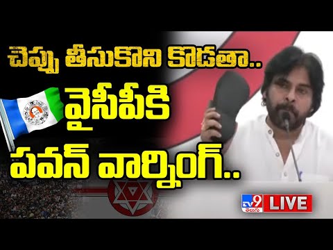 Janasenani Pawan Kalyan Powerful Comments On YSRCP Mangalagiri