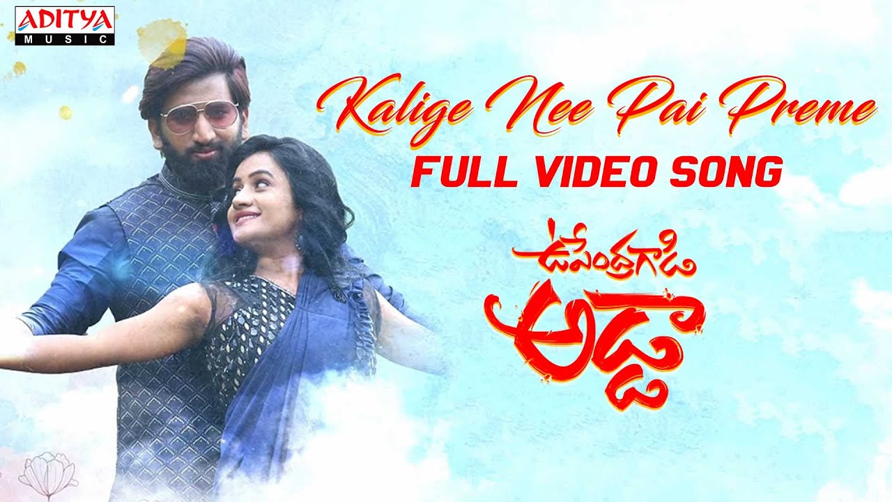 Kalige Nee Pai Preme Lyrical | Upendra Gadi Adda | Kancharla Upendra | Aryan Subhan | Ramu Adanki | Mana voice