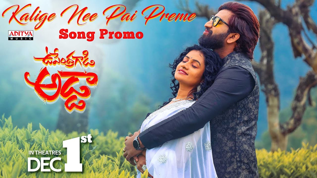 Kalige Nee Pai Preme Song Promo | Upendra Gadi Adda | Kancharla Upendra | Aryan Subhan | Ramu Adanki | Manavoice