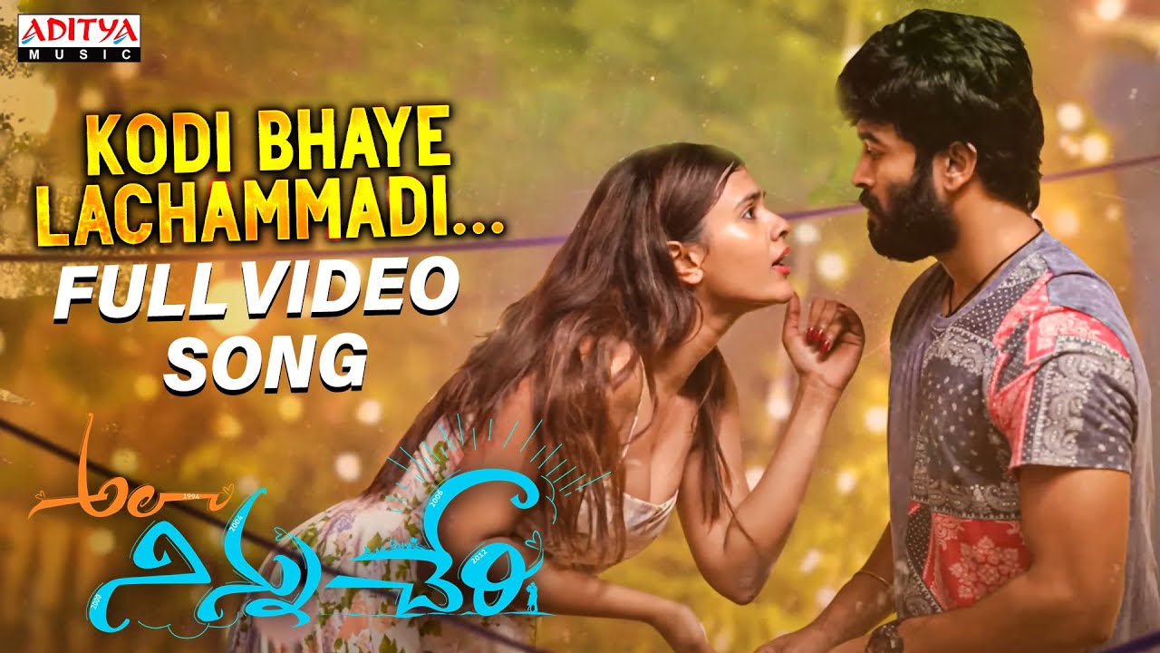 Kodi Bhaye Lachammadi Full Video Song | Ala Ninnu Cheri | Dinesh Tej, Hebah Patel | Mangili | Manavoice