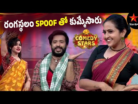 Lasya & Anchor Ravi Rangasthalam Spoof Telugu Tv Show | MaaTV Telugu Tv Shows