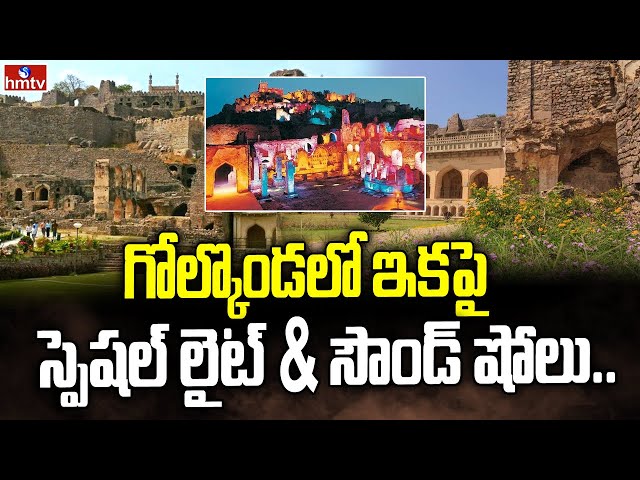 Light And Sound Show In Golconda | hmtv || Manavoice NEWS