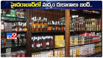 Liquor shop ban in Hyderabad is the reason