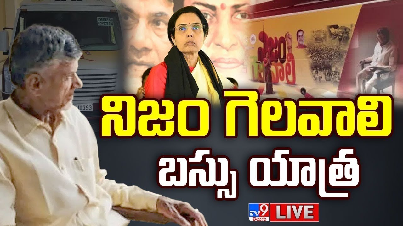 Live: Commencement of Nara Bhuvaneswari's 'Nijam Gelavali' Bus Yatra