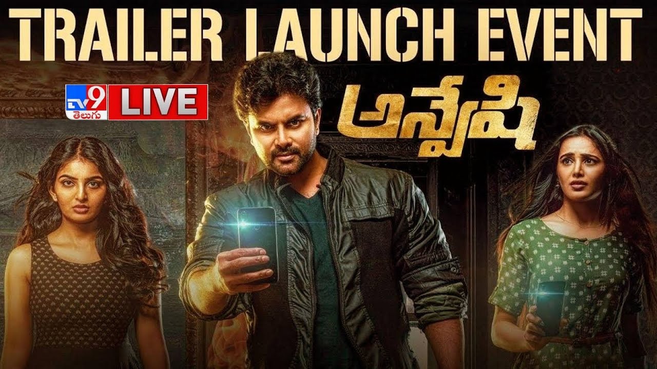 Live Coverage of Anveshi Movie Trailer Launch Event - Vijay Dharan, Simran G, Ananya N