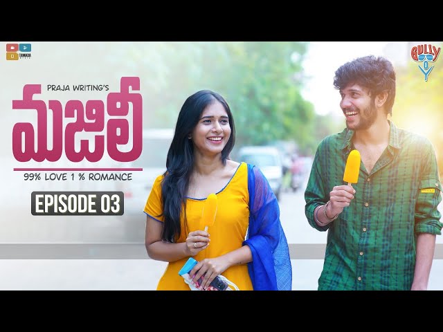 Majili New web series || Episode 03 || Santosh || Gully Boy || Tamada Media || Manavoice Webseries