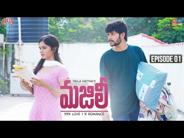 Majili New web series || Episode 01 || Santosh || Gully Boy || Tamada Media || Manavoice Webseries