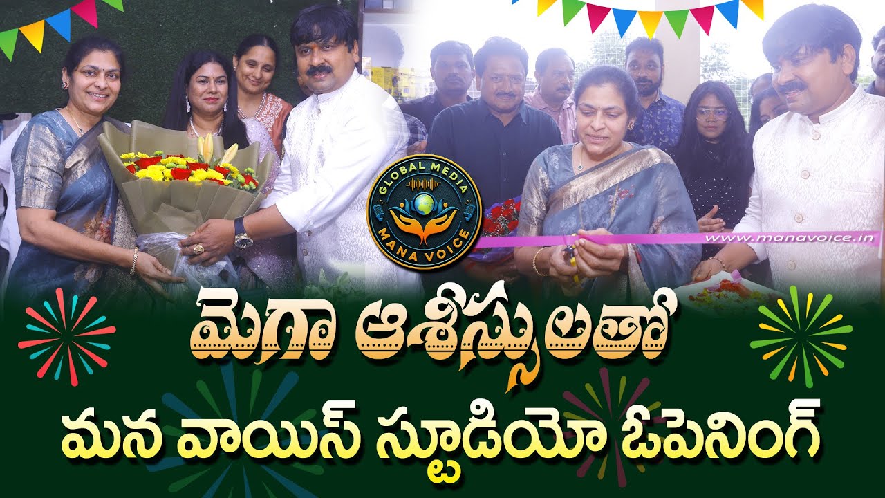 Mega Blessings to Mana Voice || Studio Opening by Mega Star Chiranjeevi Sister Dr Madhavi Garu 