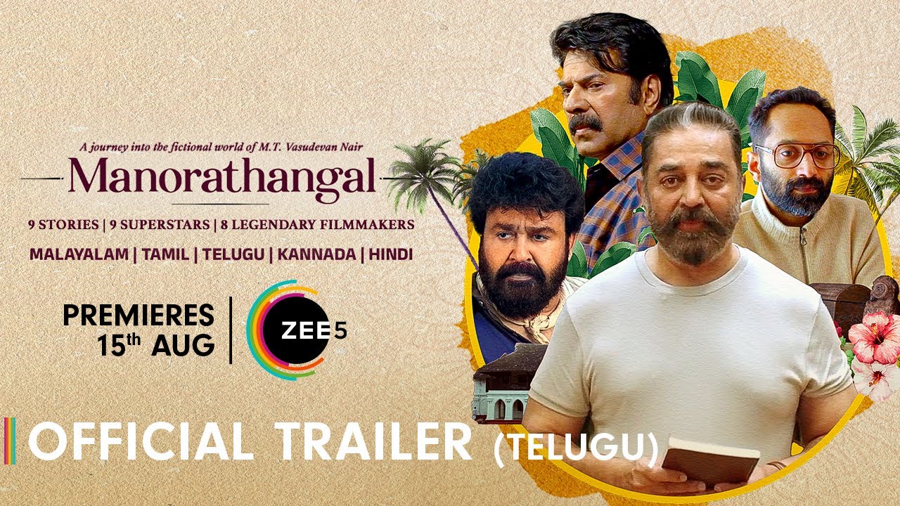 Manorathangal Official Trailer (Telugu) | ZEE5 Original | Mohan Lal, Mammootty | Premieres 15th Aug|Mana Voice TV