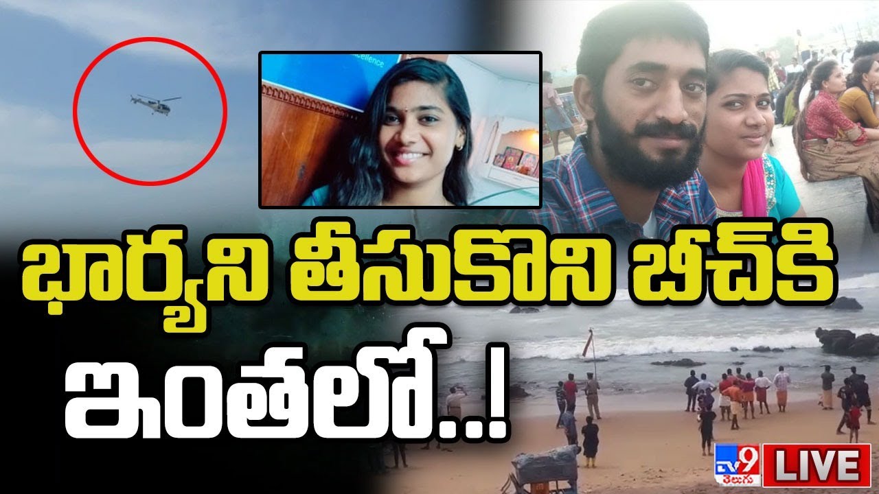 Married Woman Missing in Visakha RK Beach