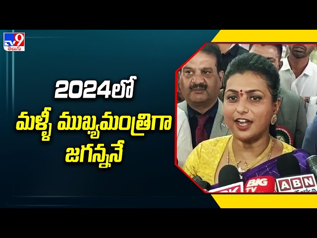 Minister Roja | AP Politics - TV9 || Manavoice NEWS