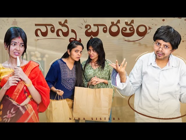 Nanna Bharatam || Niha sisters || Episode 7 || Manavoice Webseries