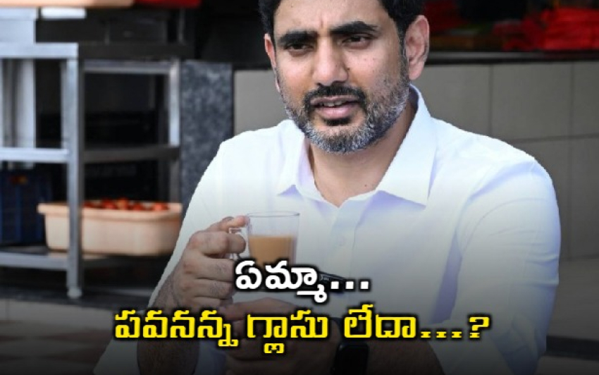 Nara Lokesh: What happened... No glass for Pawan Anna? Minister Vasamshetty Subhash Shares Video