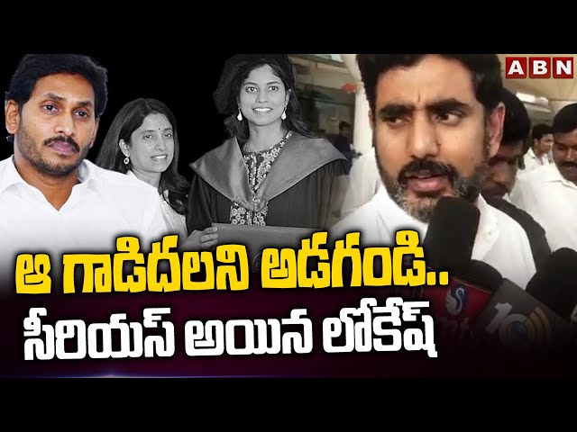 Nara Lokesh Shocking Reply To Reporter | ABN || Manavoice NEWS