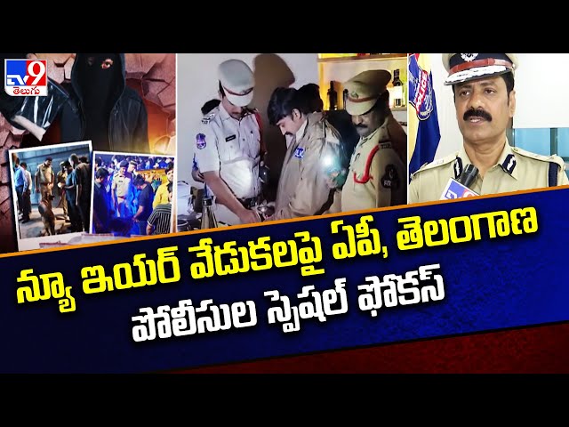 New Year Celebrations 2024 - TV9 || Manavoice NEWS