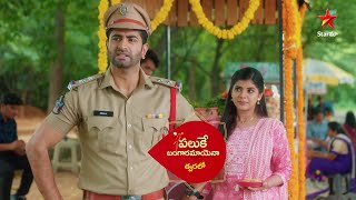 Paluke Bangaramayana - Promo | New Serial | Star Maa Serials | Coming Soon on Star Maa  Star Maa Tv Telugu serial