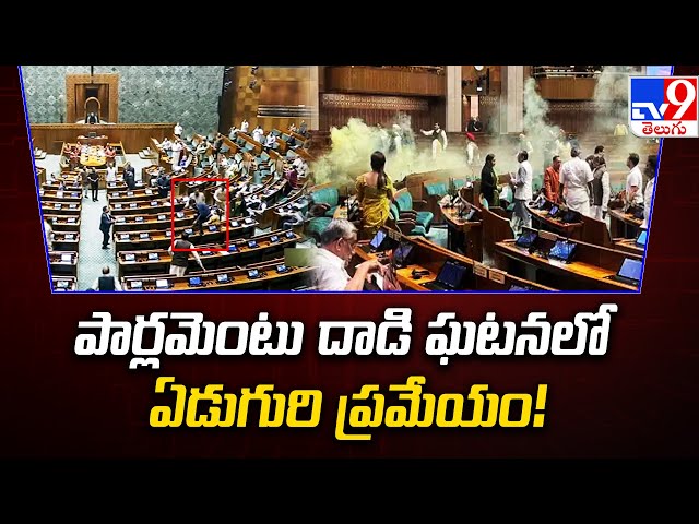 Parliament Attack News - TV9 || Manavoice NEWS