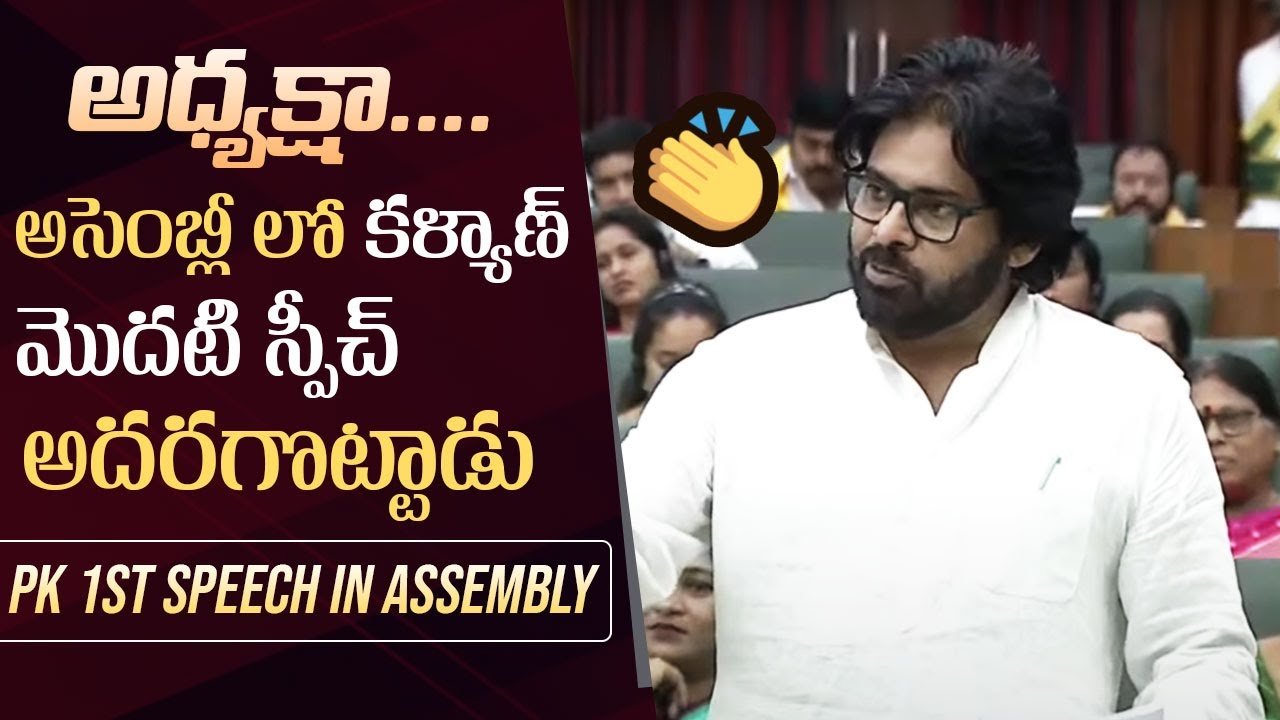 Pawan Kalyan's Inaugural Address as Deputy CM in the AP Assembly | 2024 Assembly Session