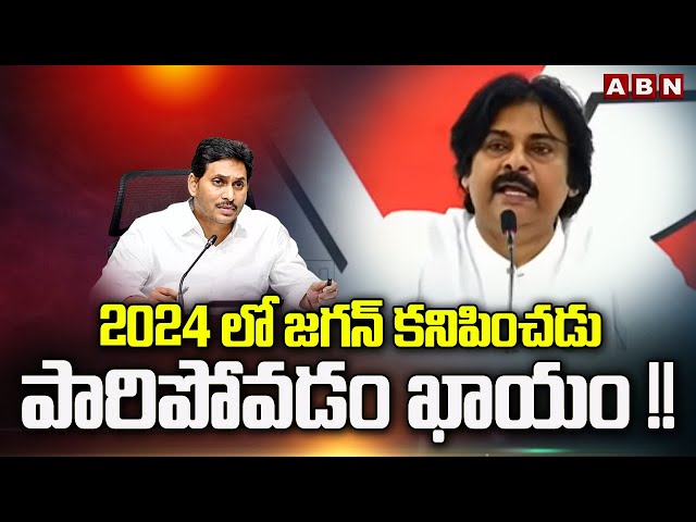 Pawan Kalyan || ABN || Manavoice NEWS